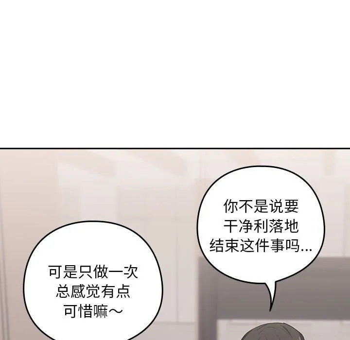 下班后的例行恋爱第23話