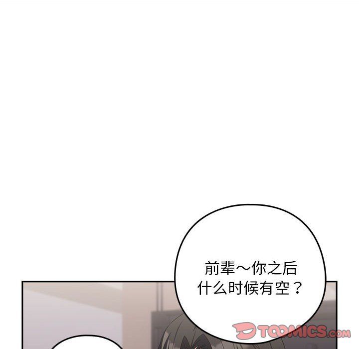 下班后的例行恋爱第23話