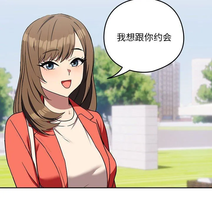 下班后的例行恋爱第23話