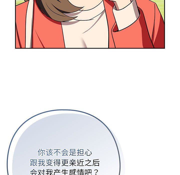 下班后的例行恋爱第23話