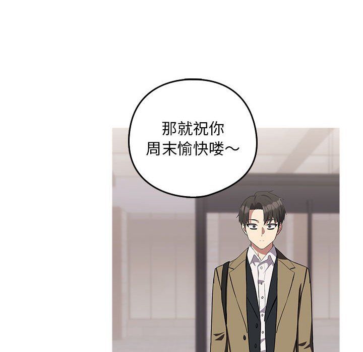 下班后的例行恋爱第23話
