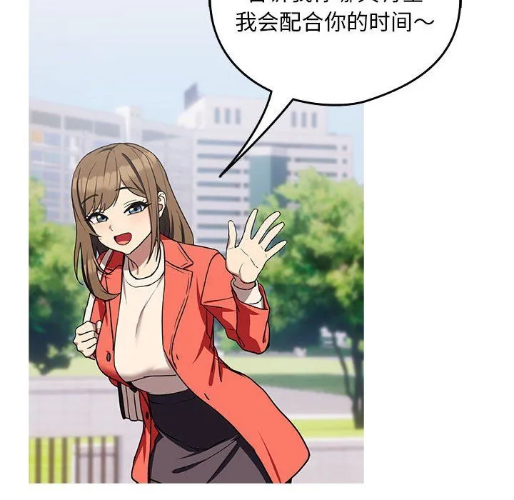 下班后的例行恋爱第23話