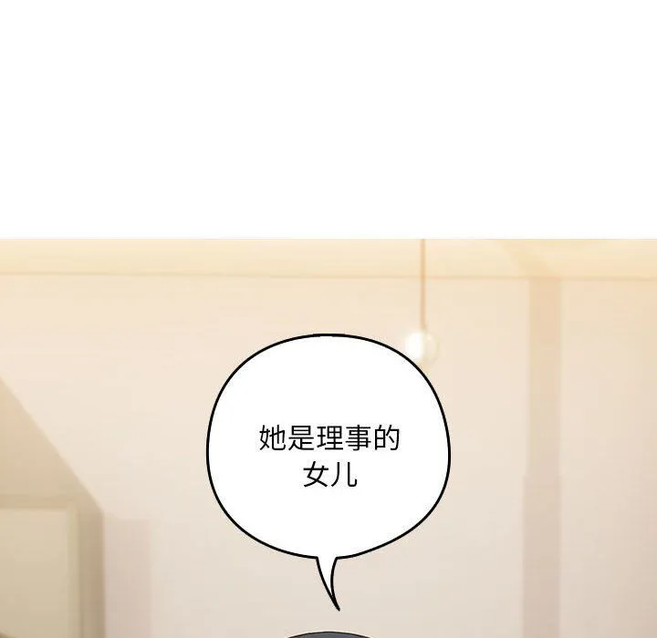 下班后的例行恋爱第23話