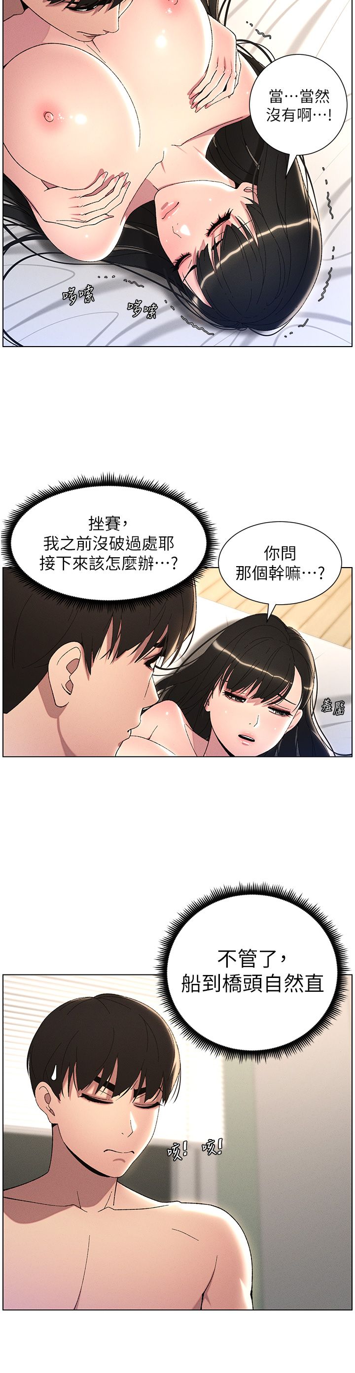 兄妹的秘密授课第25話-哥哥大戰處女膜!!