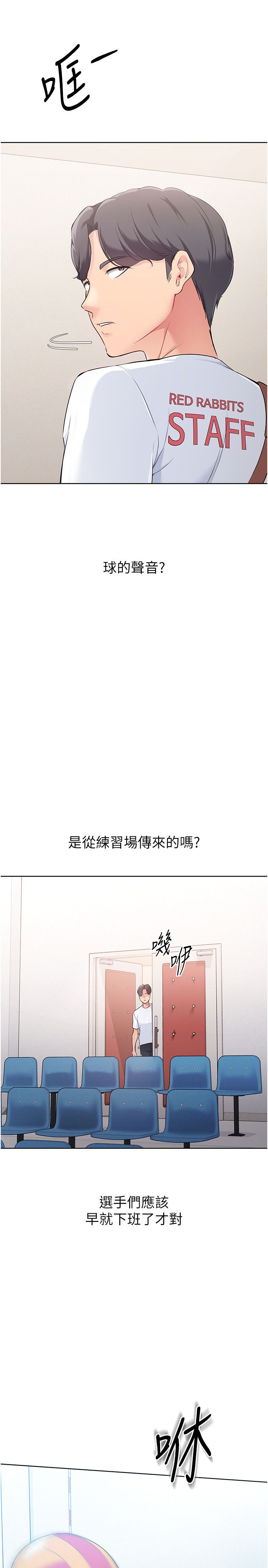 Setup!排球少女第14話-可不可以晚點再走?