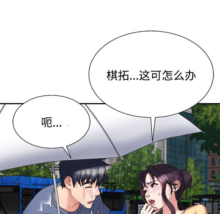 不同寻常的爱第16話