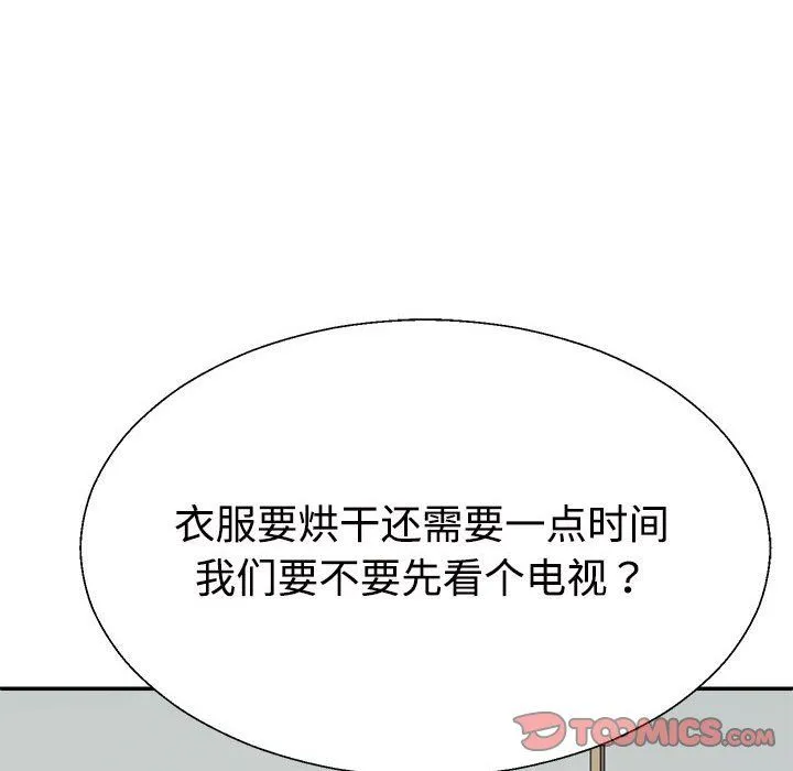 不同寻常的爱第16話