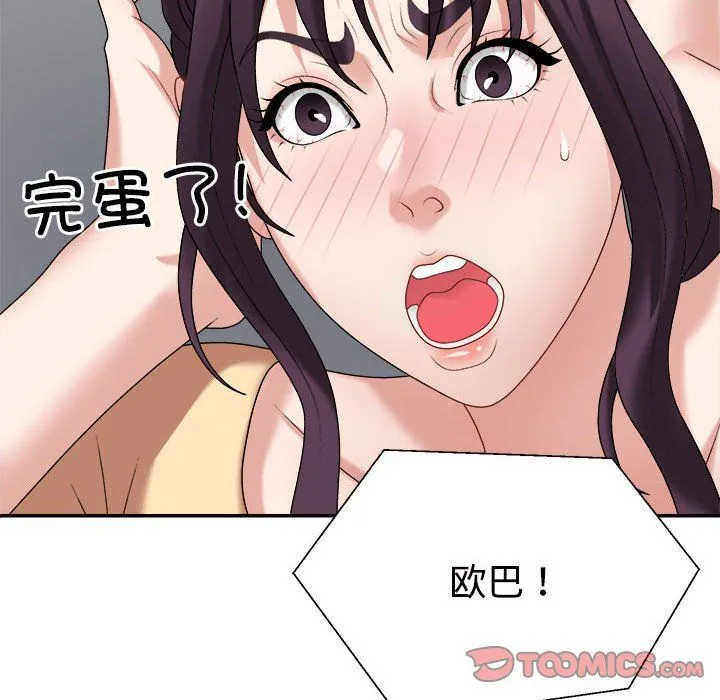 不同寻常的爱第16話