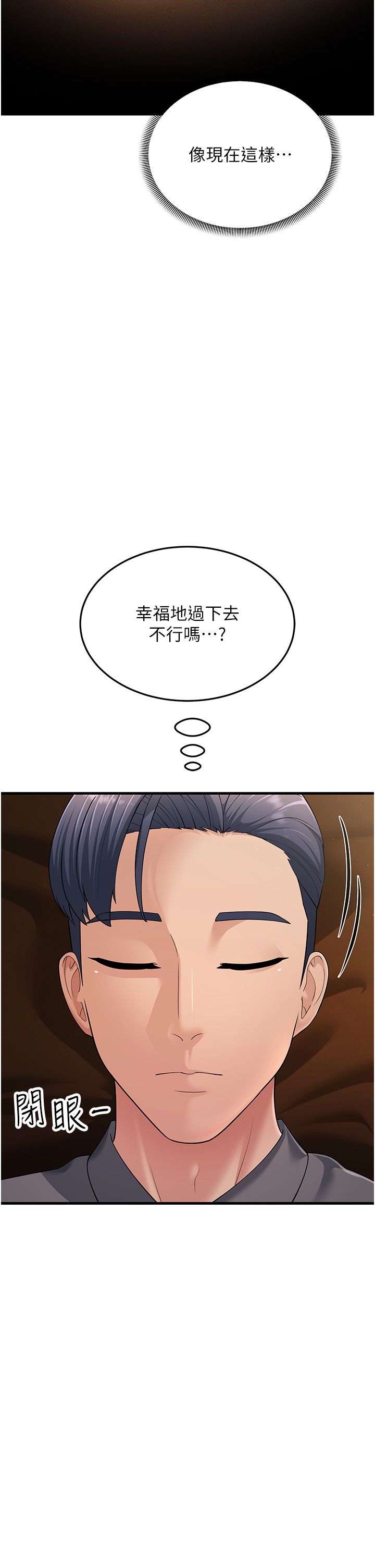 跑友变岳母第50話-你要選媽還選我?