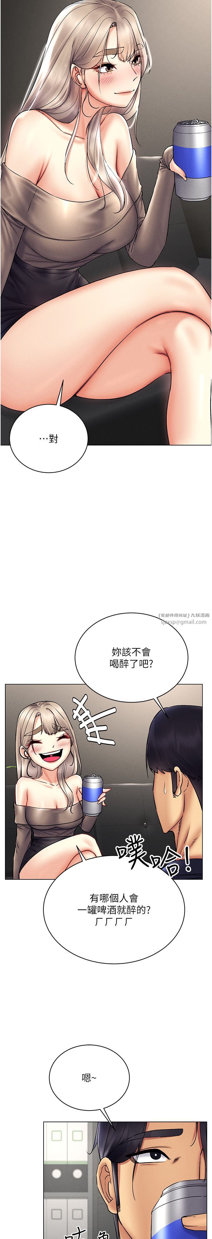 穿入VR成为性域猎人第37話-隨著喝醉湧上來的性慾