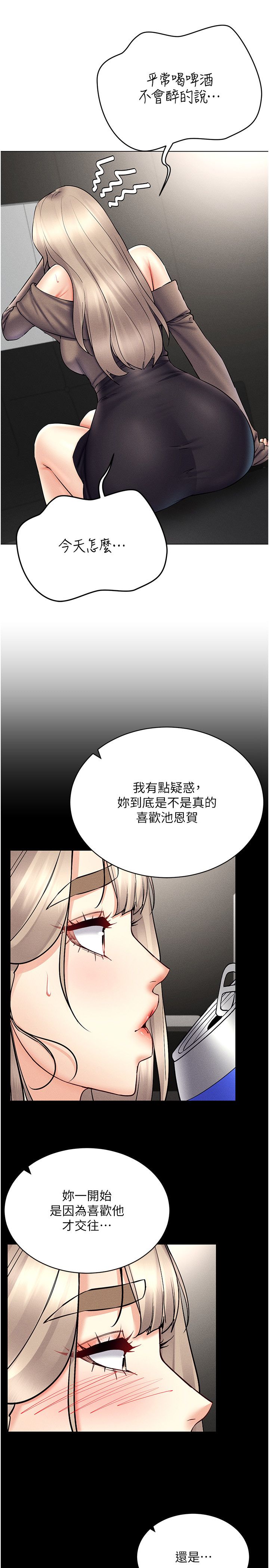 穿入VR成为性域猎人第37話-隨著喝醉湧上來的性慾