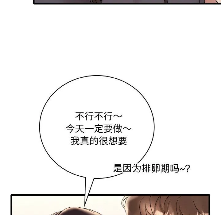 渴望占有她第31話