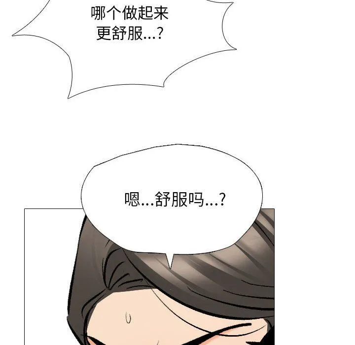 同事換換愛第183話
