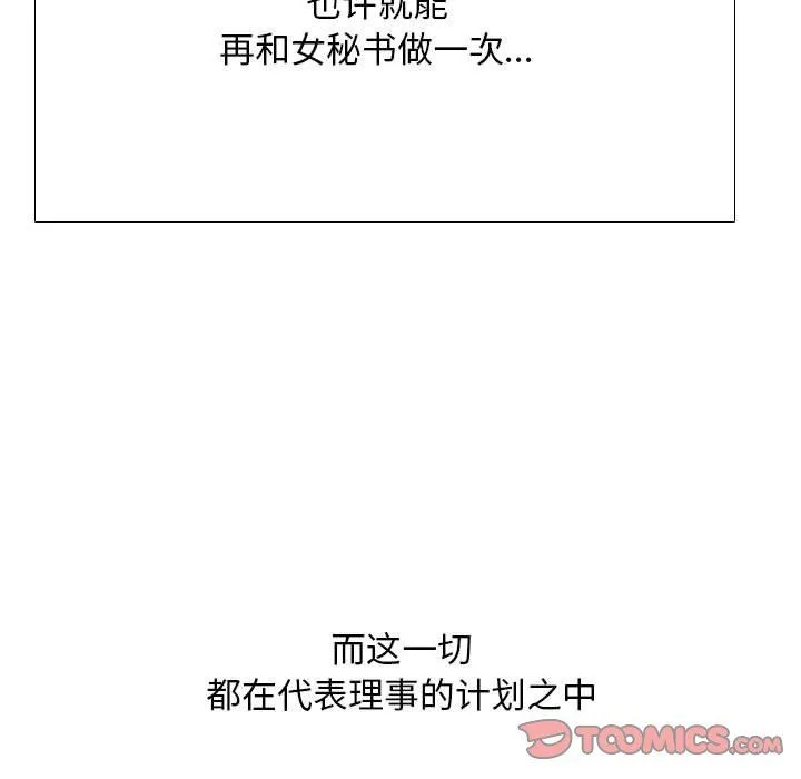 同事換換愛第183話