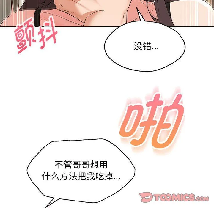 嫁入豪门的老师第26話