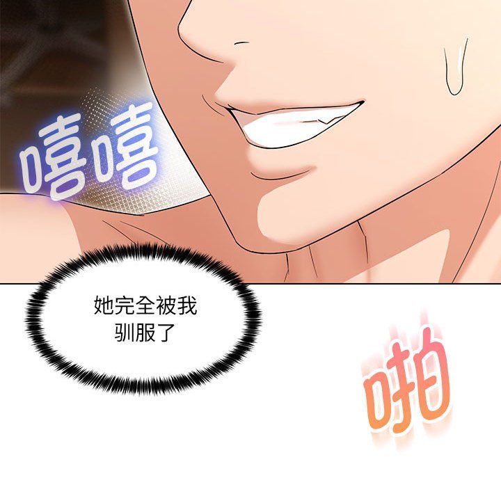 嫁入豪门的老师第26話