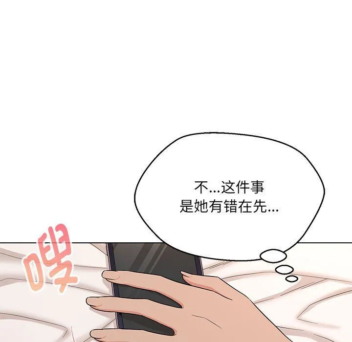 嫁入豪门的老师第26話