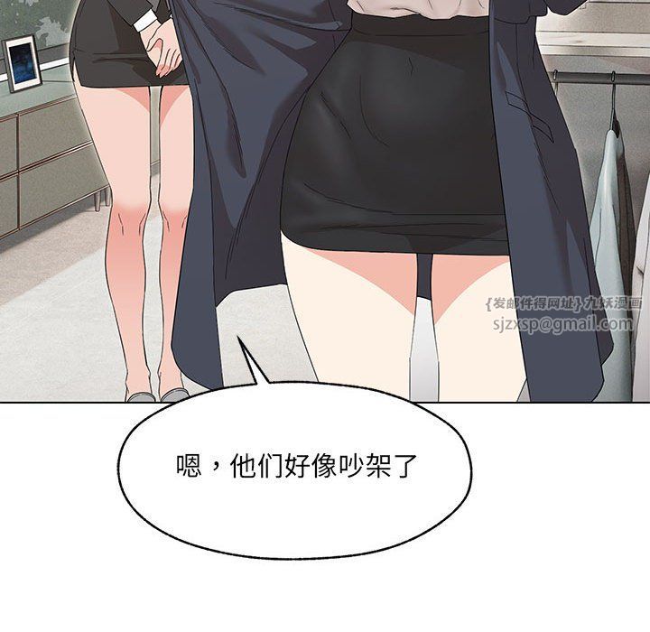 嫁入豪门的老师第26話