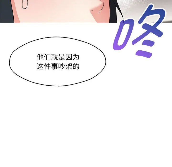 嫁入豪门的老师第26話