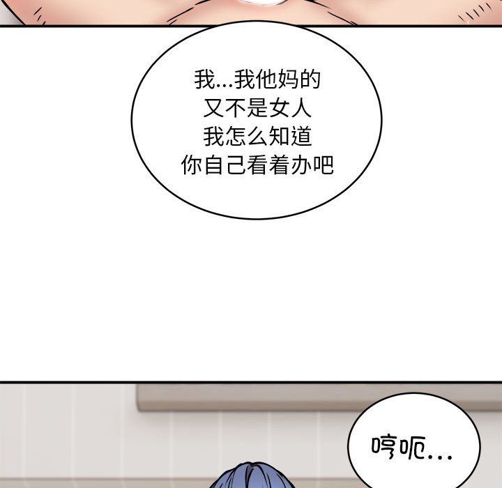 新都市外卖员第14話