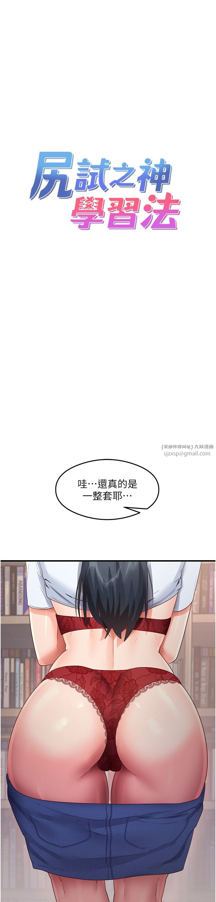 尻试之神学习法第29話-提升註意力的新方法!