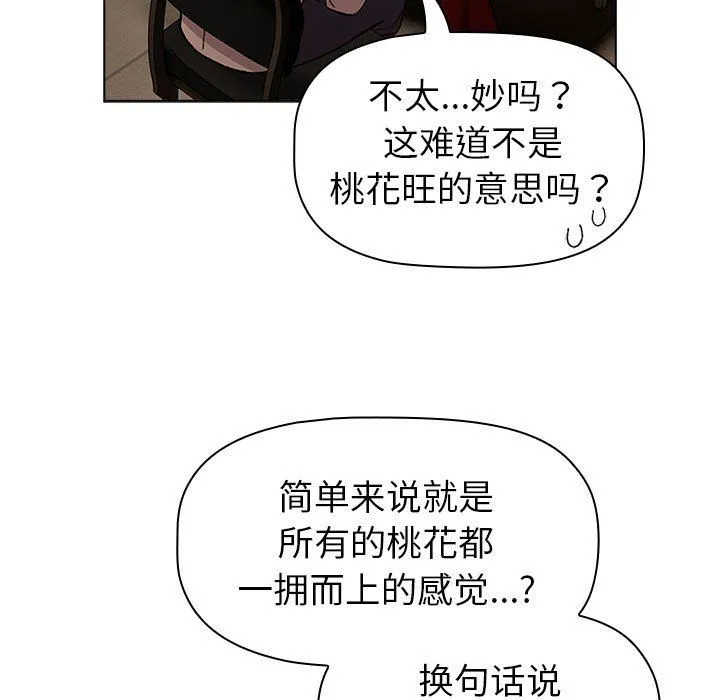 分組換換愛第126話