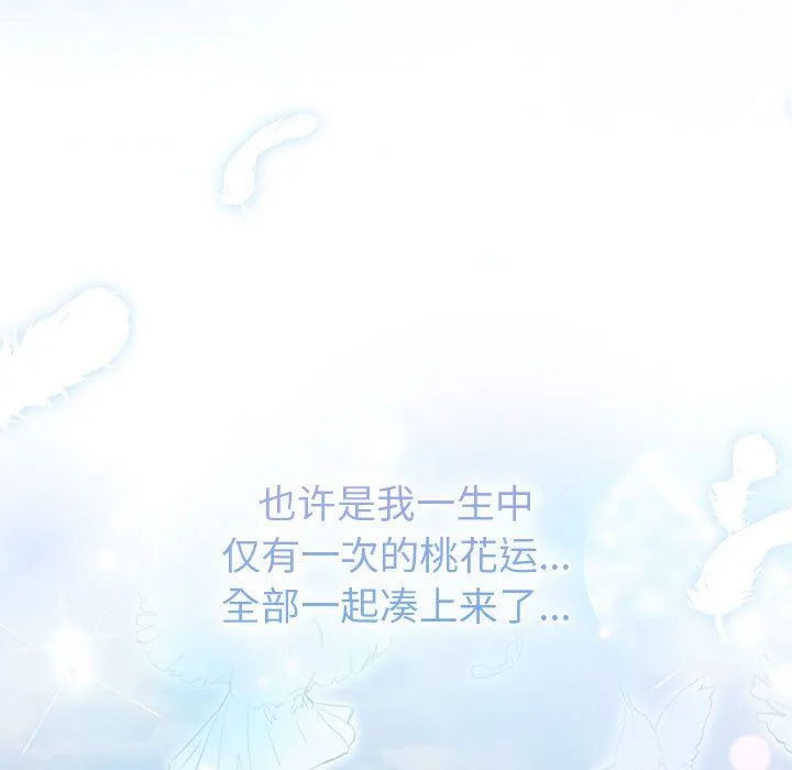 分組換換愛第126話
