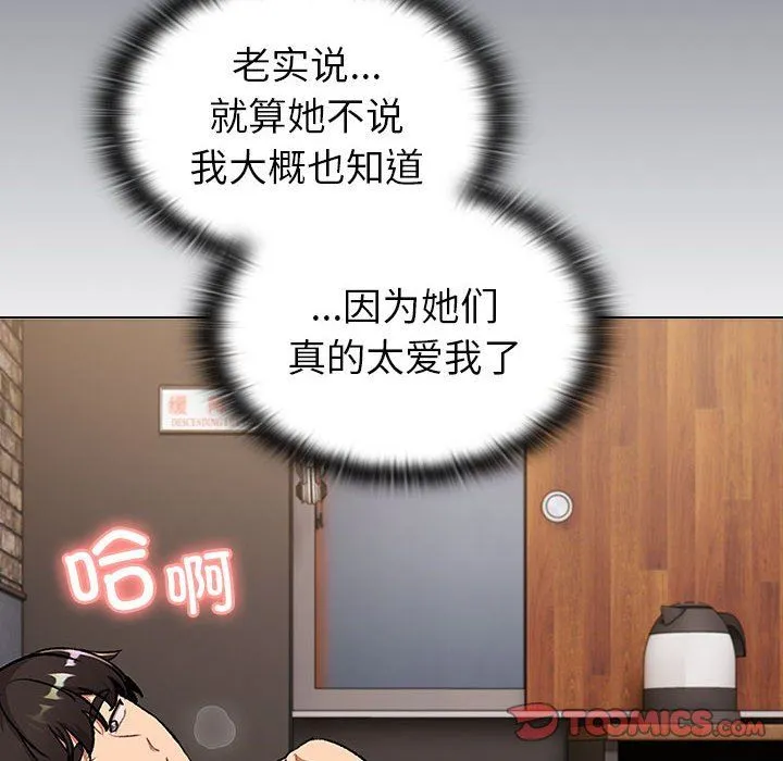 分組換換愛第126話