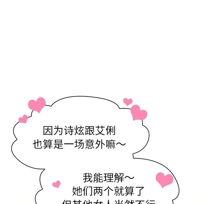 分組換換愛第126話