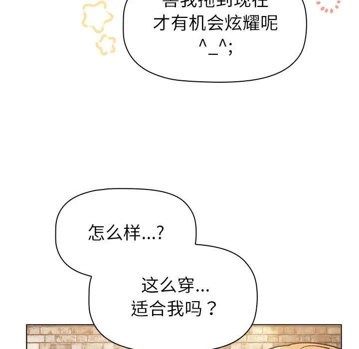 分組換換愛第126話