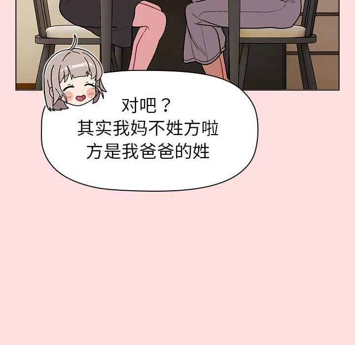 分組換換愛第126話