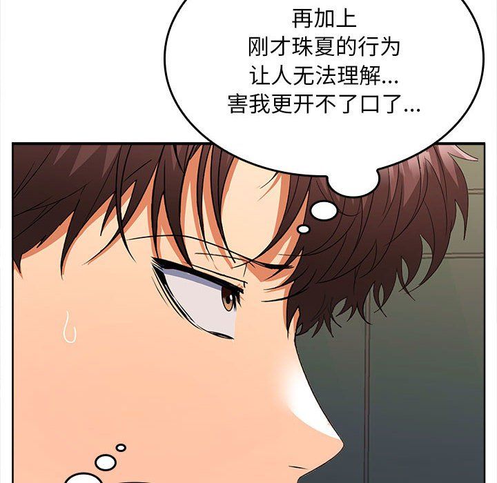在公司偷偷爱第20話