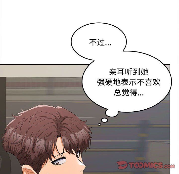 在公司偷偷爱第20話