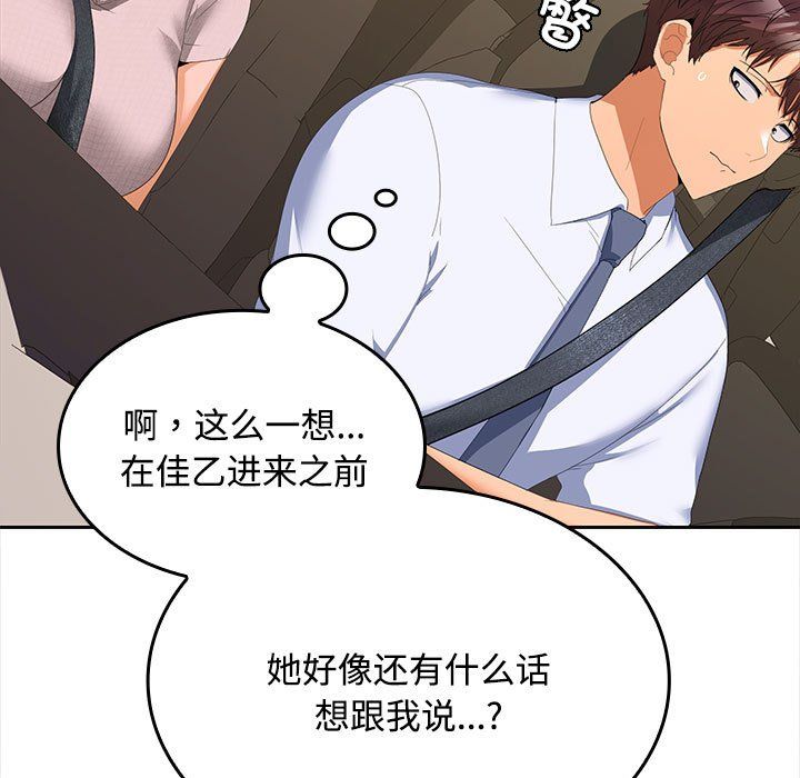 在公司偷偷爱第20話