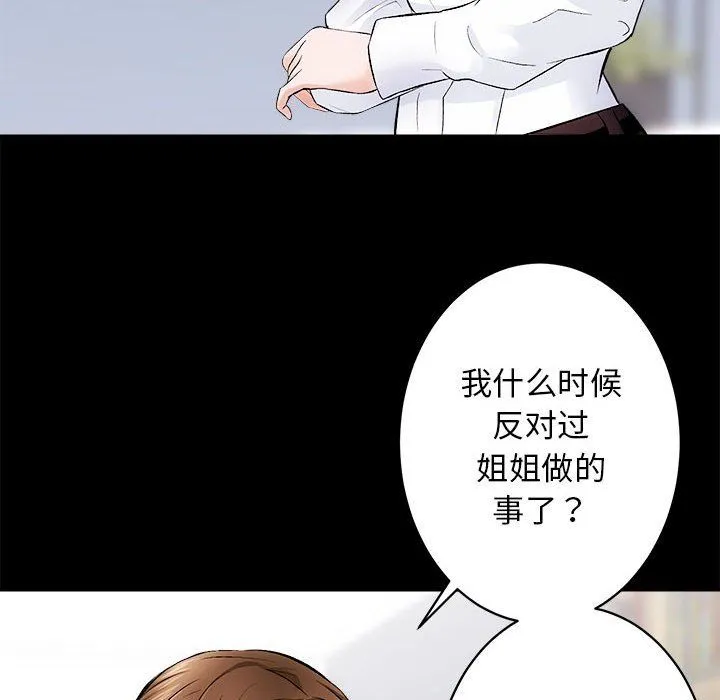 房产姐妹花第8話
