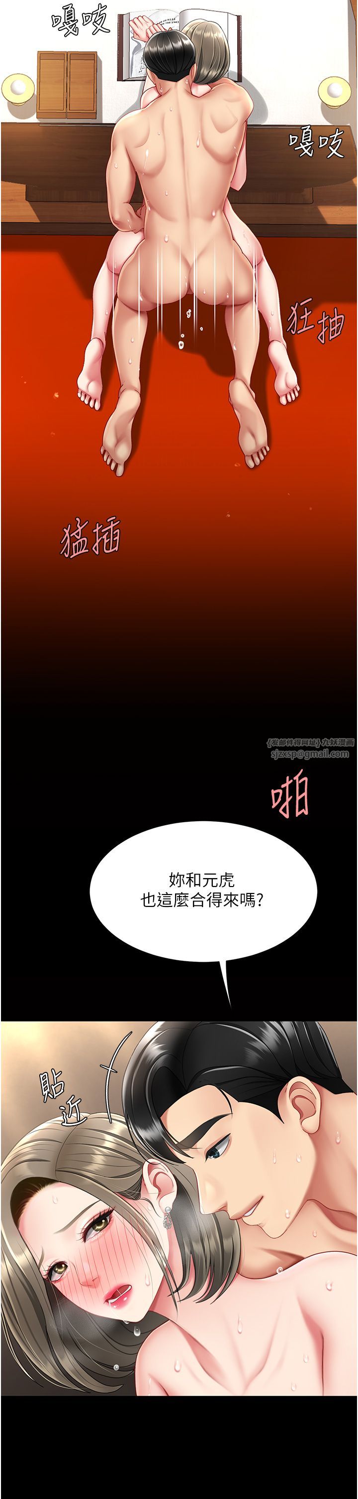 復仇母女丼第72話-把聖經噴濕的牧師女兒