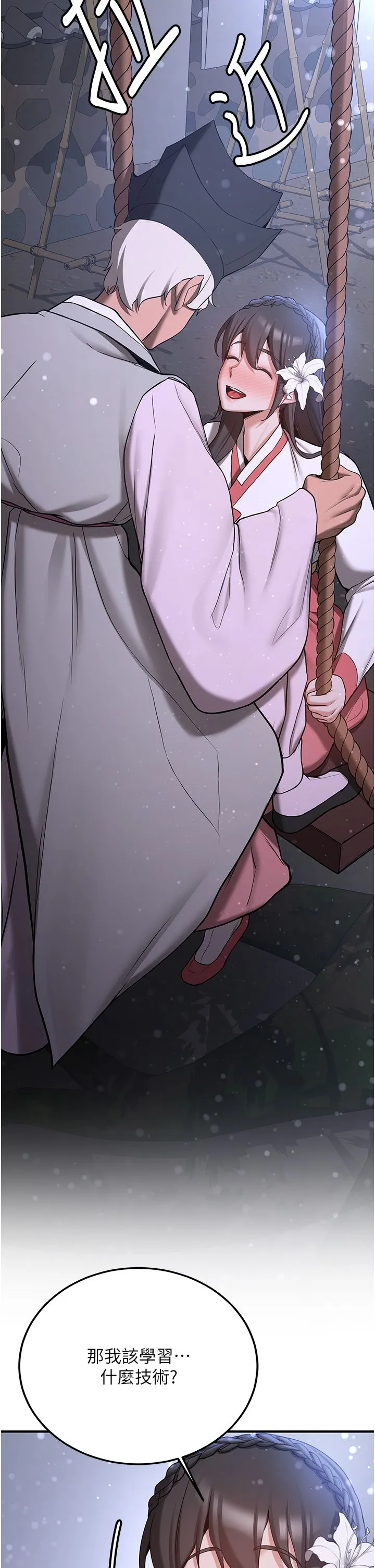 搶女友速成班第61話-先從學會取悅我開始