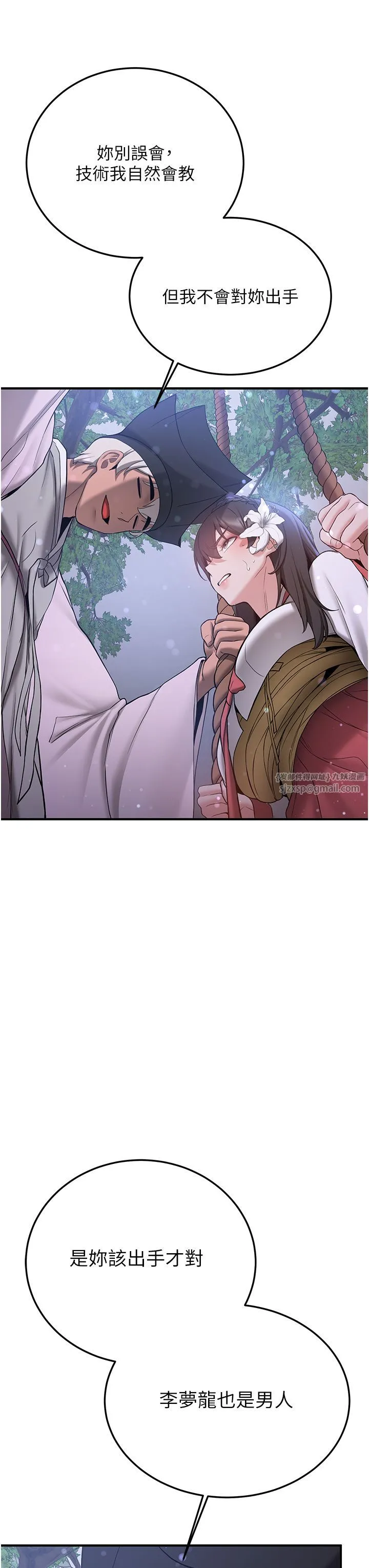 搶女友速成班第61話-先從學會取悅我開始