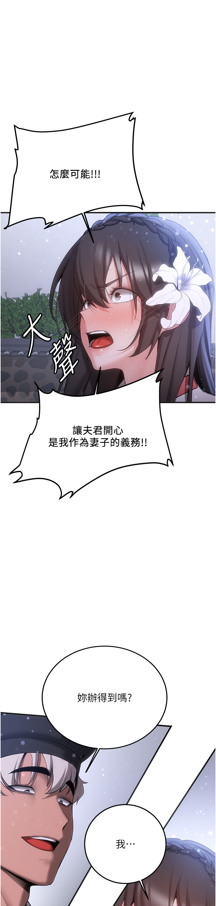 抢女友速成班第61話-先從學會取悅我開始