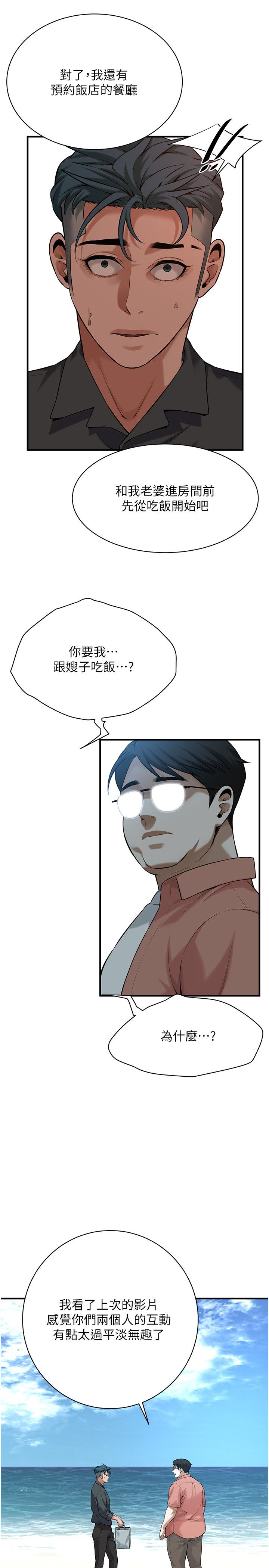 街头干架王第59話-今天妳要和我做兩次喔