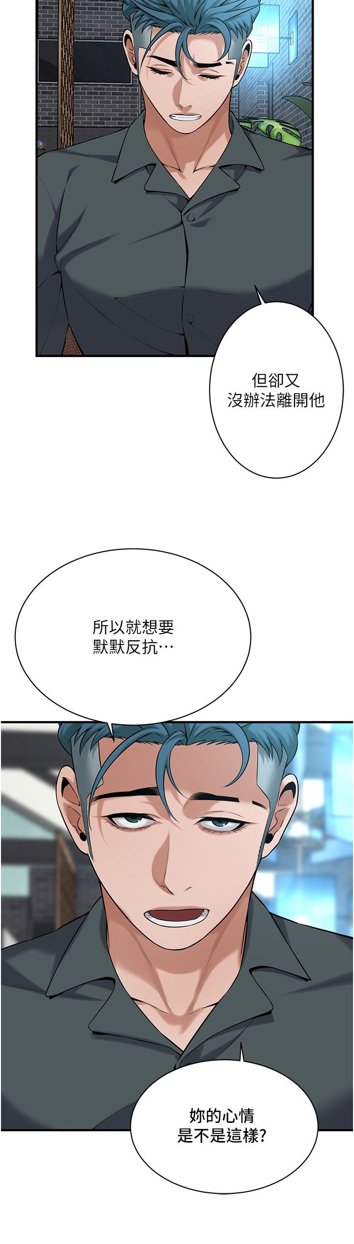 街头干架王第59話-今天妳要和我做兩次喔