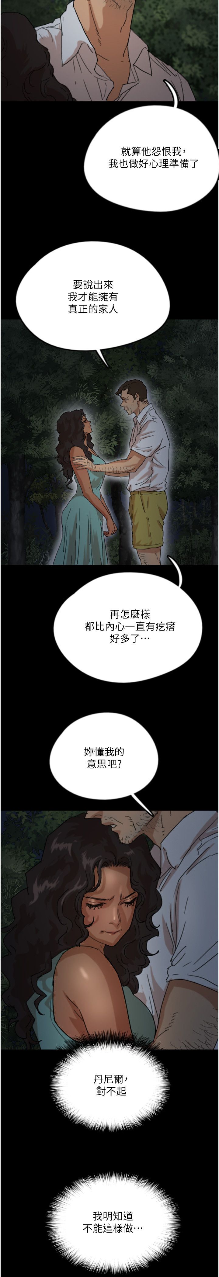 养父的女儿们第52話-在露營車上演活春宮