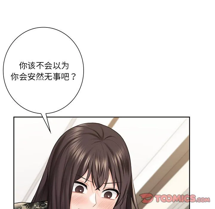 不当朋友当恋人第51話