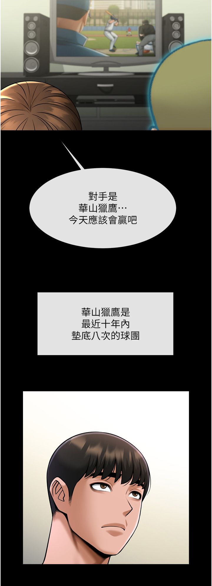 炸裂吧!巨棒第47話-來爺爺病房的美豔繼母