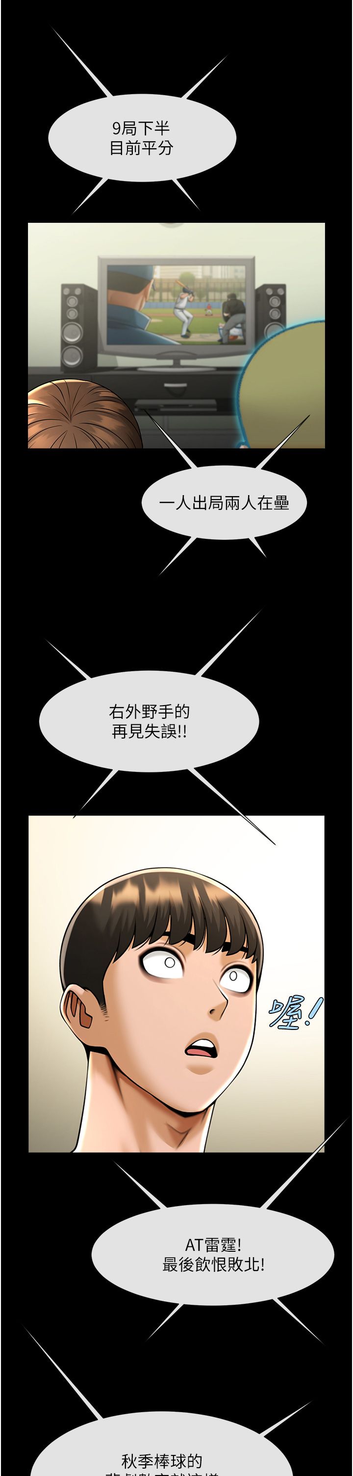 炸裂吧!巨棒第47話-來爺爺病房的美豔繼母