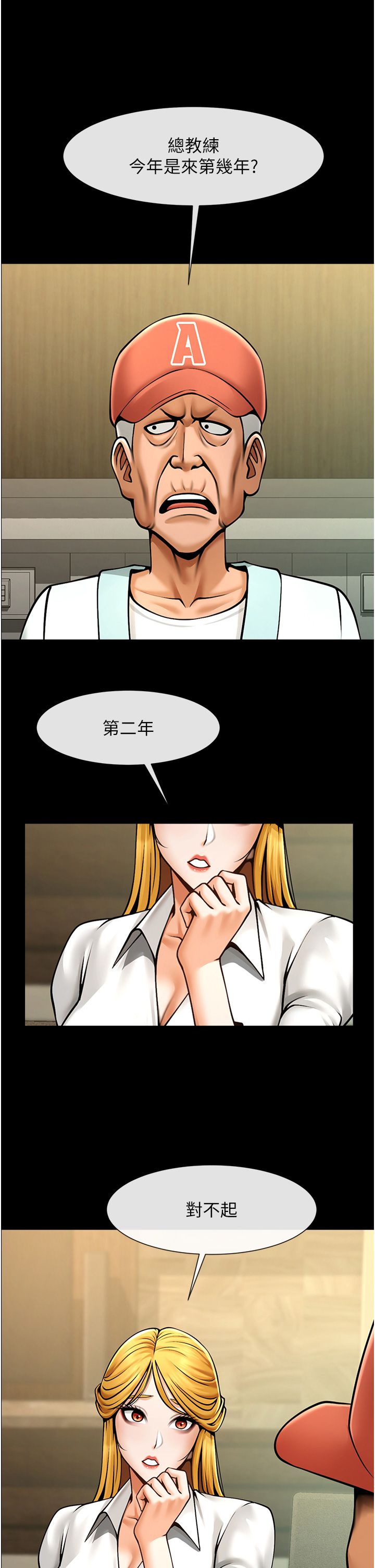 炸裂吧!巨棒第47話-來爺爺病房的美豔繼母