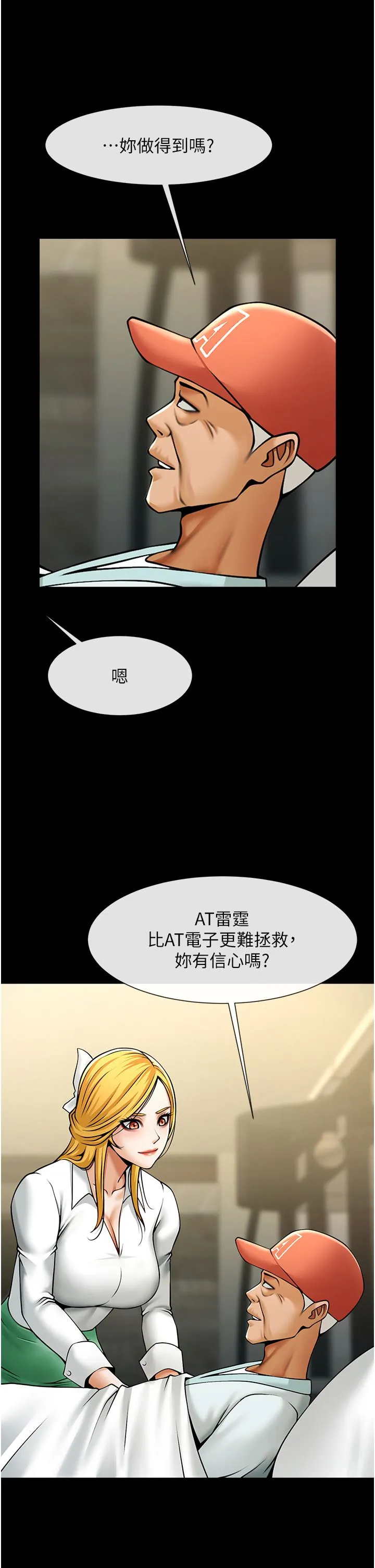 炸裂吧!巨棒第47話-來爺爺病房的美豔繼母