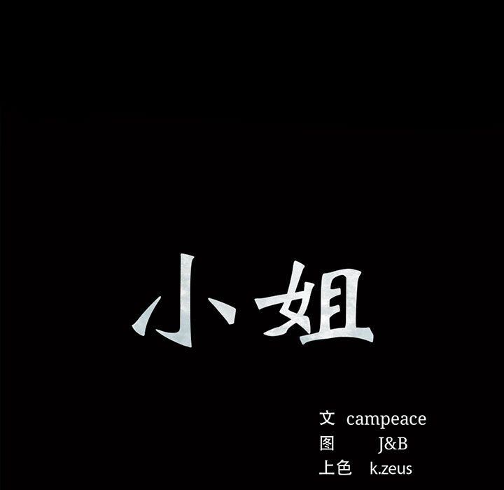 小姐第38話