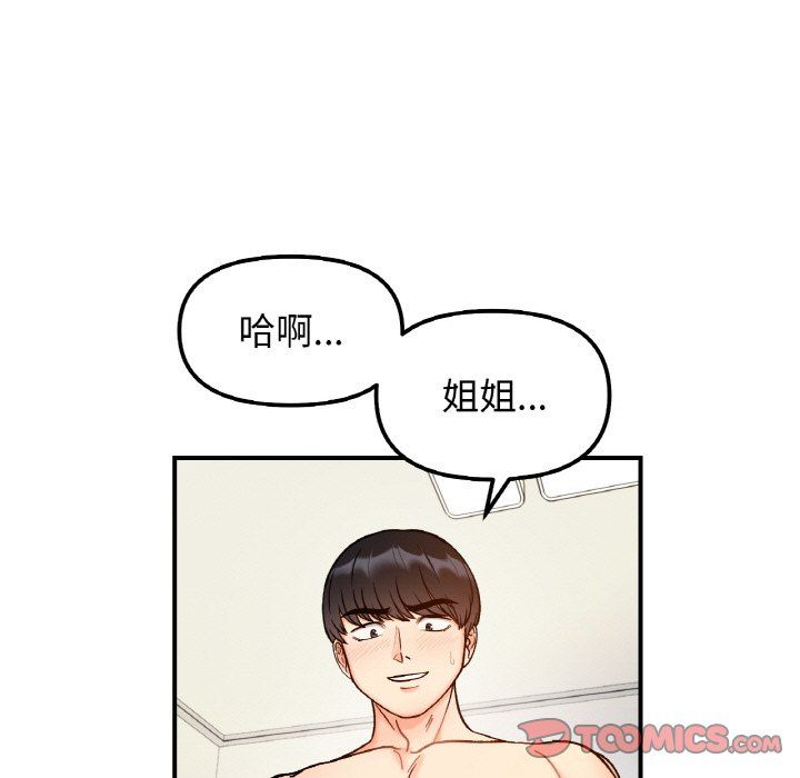 她才不是我姐姐第38話