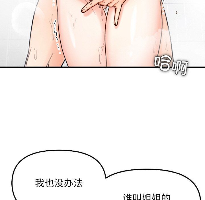 她才不是我姐姐第38話
